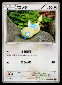 Dunsparce 054/078 Common Emerald Break Pokemon Japanese Near Mint - Image 1