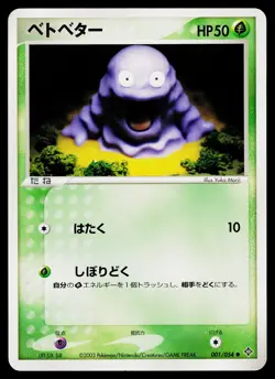 Grimer 001/054 Common Rulers of the Heavens Pokemon Japanese Near Mint - Image 1