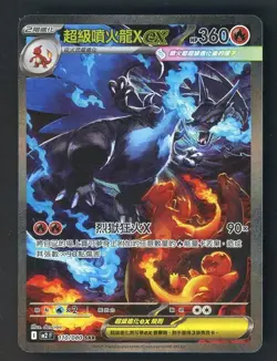 Mega Charizard X ex SAR 110/080 Inferno X M2 Pokemon Card Chinese 2025 - Image 1