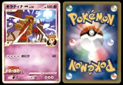 PL Giratina 014/022 Movie Random Pack 2009 Japanese Pokemon Card - Image 1