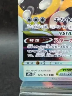 Regigigas VSTAR RRR 125/172 S12a VSTAR Universe Pokemon Card Japanese #14 - Image 5