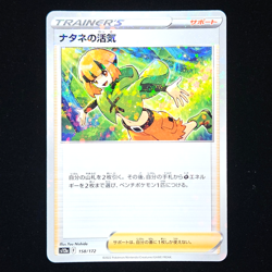 Gardenia's Vigor | 158/172 | s12a VSTAR Universe | Rev Holo | Japan Pokemon TCG - Image 1