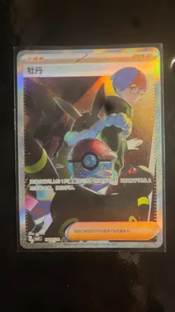 Pokemon TCG Penny 1004/04 SAR Simplified Chinese Gem Pack Vol.2 - Image 1