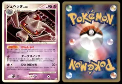 NM Banette 048/096 Pt1 Galactic's Conquest Rare Near Mint 2008 Japanese Pokemon - Image 1