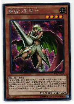 Rose Paladin Secret Rare | PP17-JP004 | Yu-Gi-Oh Card - Image 1