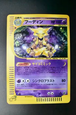 Alakazam 116/128 Expedition 2001 Holo Rare 1st Edition e Series Pokemon Card - Image 2