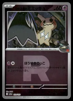 Pokemon Cards Team Rocket's Mimikyu 079/193 MEGA Dream ex holo Japanese NM *3 - Image 1