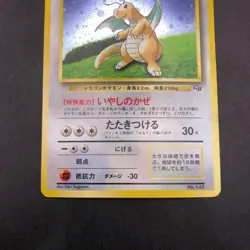 Dragonite Holo GB Game Boy Promo - Japanese Pokemon Card - 1998 - Image 4