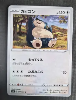 Pokemon card game TCG Snorlax 077/096 S2 U JAPANESE NM - Image 1