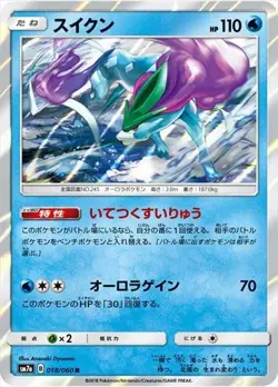 Suicune 018/060 R Holo sm7a Japanese Pokemon Card ~ MP - Image 1