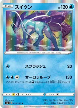 Suicune Holo Rare - 016/100 R - Infinity Zone S3 Pokemon 2020 - Image 1