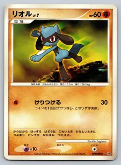Riolu DPBP#505 Entry Pack Heavily Played Japanese Pokemon 2006 - Image 1