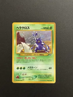 2000 POKEMON JAPANESE NEO GENESIS HOLO HERACROSS MP SWIRL - Image 1
