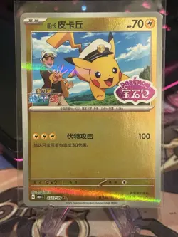 Captain Pikachu 0707/09 CBB1C Gem Pack Stamped Horizon Pokemon S-Chinese - Image 1