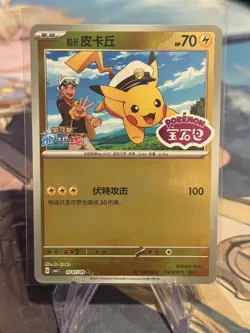 Captain Pikachu 0707/09 CBB1C Gem Pack Stamped Horizon Pokemon S-Chinese - Image 2