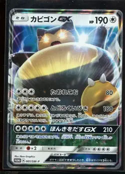 Snorlax GX Promo 001/SM-P NM Sun Moon Japanese Pokemon - Image 1