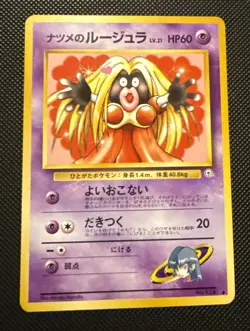 Sabrina's Jynx #124 U Japanese (Banned Art) Gym Challenge Pokemon TCG 1997 - Image 1