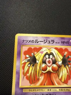 Sabrina's Jynx #124 U Japanese (Banned Art) Gym Challenge Pokemon TCG 1997 - Image 2