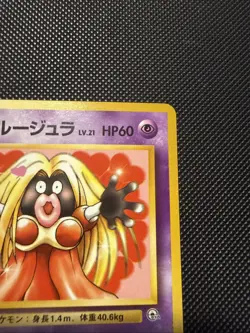 Sabrina's Jynx #124 U Japanese (Banned Art) Gym Challenge Pokemon TCG 1997 - Image 3