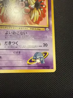 Sabrina's Jynx #124 U Japanese (Banned Art) Gym Challenge Pokemon TCG 1997 - Image 4