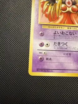 Sabrina's Jynx #124 U Japanese (Banned Art) Gym Challenge Pokemon TCG 1997 - Image 5