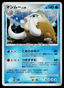 Mamoswine DPBP#278 Holo Rare Temple of Anger Pokemon Japanese Heavily Played - Image 1