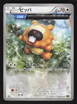 Bidoof 058/070 Japanese,1st Edition Pokemon XY5 Tidal Storm - Image 1
