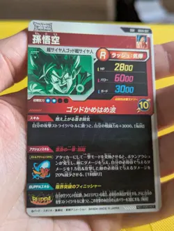 Dragon Ball Super Divers card Son Goku SDVA-001 GDR Japanese - Image 2