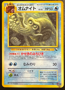 Omanyte (No.138) 1998 Expansion Sheet Series 3 - Japanese Pokemon Card | GOOD - Image 1