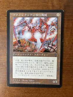 Phyrexian Walker Visions Japanese Magic MTG Vintage MP - Image 1