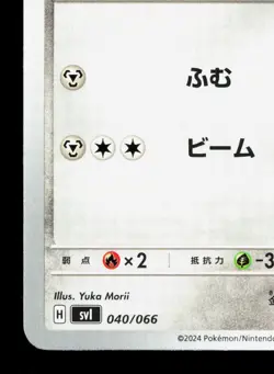 Meltan 040/066 Battle Academy NM Japanese Pokemon Card TCG - Image 4