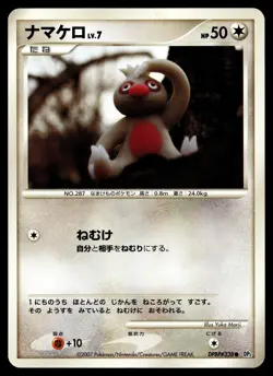 SLAKOTH DPBP#338 COMMON SECRET OF THE LAKES POKEMON JAPANESE - Image 2