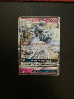 (Japanese) Alolan Ninetales GX 095/173 - sm12a Tag All Stars - Pokemon TCG (NM) - Image 1