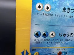 Lance's Charizard Dragonite Gyarados 3 set VS 1st Ed HP Japanese Pokemon Card - Image 5