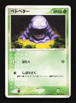 Grimer 001/054 Unlimited LP Rulers of the Heavens Japanese Pokemon Card TCG - Image 1