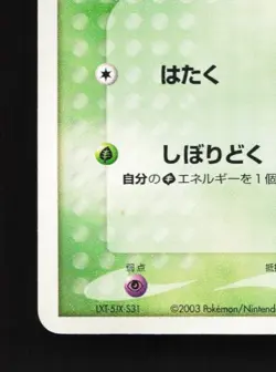 Grimer 001/054 Unlimited LP Rulers of the Heavens Japanese Pokemon Card TCG - Image 2