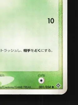 Grimer 001/054 Unlimited LP Rulers of the Heavens Japanese Pokemon Card TCG - Image 3