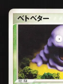 Grimer 001/054 Unlimited LP Rulers of the Heavens Japanese Pokemon Card TCG - Image 4