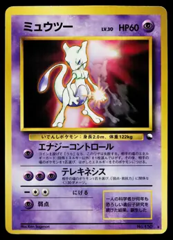 Mewtwo No. 150 Glossy Promo CD Pokemon Japanese Heavily Played - Image 1