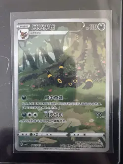 Pokemon TCG S-Chinese Horizon Gem Vol 2 Umbreon CBB2C-06 15/15 AR Art Holo - Image 1