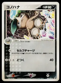 Nuzleaf 060/075 Rare Miracle Crystal Pokemon Japanese Heavily Played - Image 1