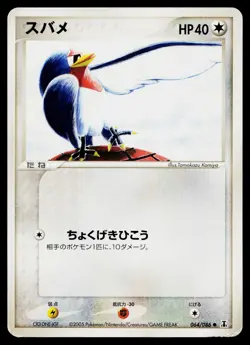 Taillow 064/086 Common Holon Research Tower Pokemon Japanese Heavily Played - Image 1