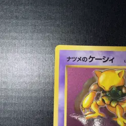 Sabrina's Abra Corocoro Promotional Cards Regular (Japanese) - Image 2