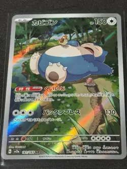2023 Near Mint NM Pokemon Snorlax AR 181/165 Holo Japanese 151 SV2a - Image 1