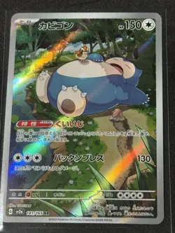 2023 Near Mint NM Pokemon Snorlax AR 181/165 Holo Japanese 151 SV2a - Image 2