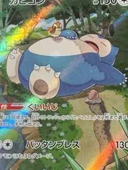 2023 Near Mint NM Pokemon Snorlax AR 181/165 Holo Japanese 151 SV2a - Image 3