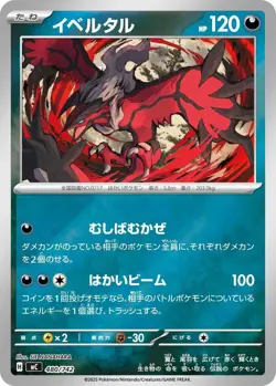 Yveltal holo 480/742 mc Japanese Pokemon Card Start Deck 100 - NM - Image 1