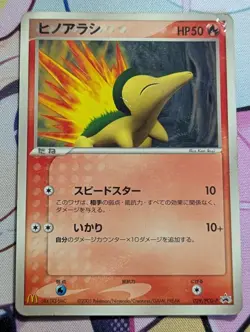 Pokemon Card Game Japanese Promo McDonald Cyndaquil 029/PCG-P - Image 1