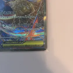 Mega Latias ex SAR Mega Symphonia 088/063 M1S Full Art Japanese Pokemon NM - Image 4