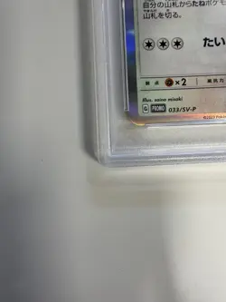 PSA Eevee - 033/SV-P 033/SV-P Sv-P Promotional Cards Holo (Japanese) - Image 4